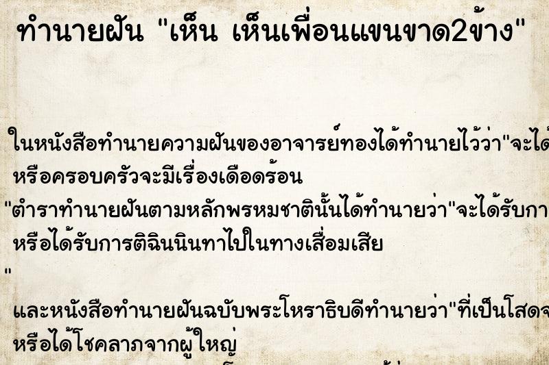 ทำนายฝัน เห็น เห็นเพื่อนแขนขาด2ข้าง ทำนายฝัน เห็น เห็นเพื่อนแขนขาด2ข้าง